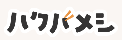 ハクバメシ